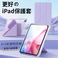 【YMHW】iPad 三折 Y折 筆槽 保護套 Air 6 5 Pro 11 mini 7 10代 透明 保護殼 皮套 1個 QU冷山灰 Air １３｜6/7代｜M2/M3