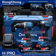 Dongcheng (DCดีจริง) รุ่น DCKIT26 ชุดคอมโบ 20V สว่านกระแทก+ไขควงกระแทก (DCJZ2060i + DCPL208) Combo K