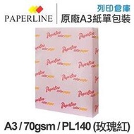 PAPERLINE PL140 玫瑰紅彩色影印紙 A3 70g (單包裝)