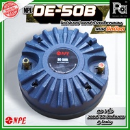 NPE DE50B ไดเวอร์ทวิตเตอร์ DE 50B DE-50B ลำโพงเสียงแหลม แบบยึดน๊อต BOLT Tweeter ( Driver ) 1" วอยส์