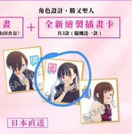 收《我內心的糟糕念頭》劇場版山田杏奈插畫卡