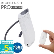 SONY REON POCKET PRO ソニー レオンポケットプロ ウェアラブルクーラー センシングキット RNPK-P1T ソニー REON POCKET PRO ネッククーラー 熱中症対策 首 
