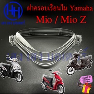 ฝาครอบเรือนไมล์ Mio เก่า Mio Z ฝาครอบไมล์ MioZ หน้ากากครอบไมล์ Yamaha Mio Mio Z ฝาครอบหน้าปัดไมล์ ยามาฮ่า มีโอ ร้าน เฮง เฮง มอเตอร์ ฟรีของแถม