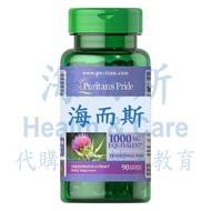 [現貨]Puritan's Pride普瑞登薊Thistle 1000mg 4:1萃取 *90膠囊