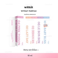 ส่งด่วน น้ำหอม Withat Perfume น้ำหอม Parfum ผิว