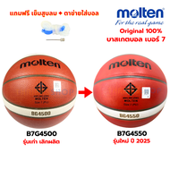 (ของแท้ 100%) ลูกบาส ลูกบาสเกตบอล Molten BG4550 size7 ผลิตมาหนังคล้าย ลูกบาส GG7X ของแท้ มี มอก. Aut