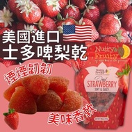 美國直送 Nutty & Fruitty 士多啤梨乾 510g