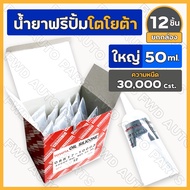 *Box* Free Pump Fluid/Fan TOYOTA Large (50ml.) Viscosity 30 000 Cst. (08817-10003) 1 Box (12 Pieces)