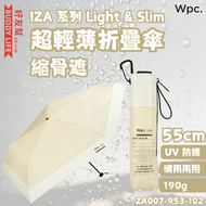Wpc. - IZA系列 Light & Slim 晴雨兩用 超輕薄折疊傘 縮骨遮 55cm (米白ZA007-953-102) | 平行進口