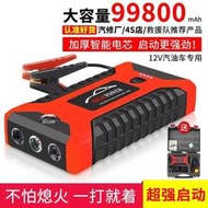 ✅應急啟動電源 緊急啟動 救車電源 電霸通過BSMI認證 20000mah 救車  JX27