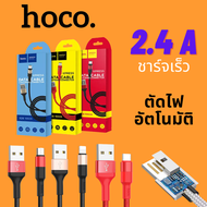 สายชาร์จ hoco X26 แท้ รับประกันศูนย์ hoco สำหรับIphone Samsung Iphone และ Type-C ชาร์จเร็ว 2.4 แอมป์ มี QR Code เช็คได้ทุกเส้น