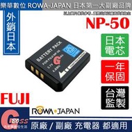 吉老闆 ROWA 樂華 FUJI 富士 NP50 電池 X10 F50 F60 F70 F80 F500 F300