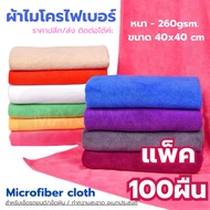 Recommended Pack (100 Pieces) 40x40cm 260 Grams 40x40cm 260 Microfiber Car Cleaning Cloth For Cars T