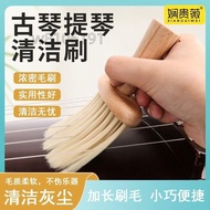 Music Instrument Cleaning Brush Xianguiwei Dust Removal Tool PU18 Guqin Violin Guzheng