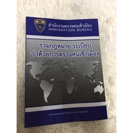 Collection Of Laws Regulations On Immigration (New)