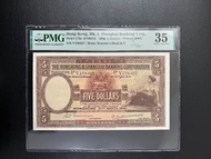 （46年V158427）匯豐銀行1946年 伍圓大棉胎 THE HONGKONG AND SHANGHAI BANKING CORPORATION 1946 $5