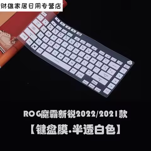 Laptop Keyboard Protector Cover Skin for Asus ROG Strix G15 G513Q G513 RM RC QM QR QE G513RM G513RC 