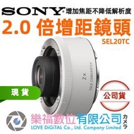 樂福數位 Sony 2X 2.0 倍增距鏡頭 SEL20TC 公司貨 索尼 現貨