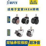 [IKEA IKEA] Chair Accessories Pulley Computer Chair Caster Office Chair Gaming Chair Wheel Swivel Ch