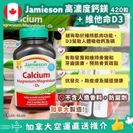 ⛔️截單日：6月2日18:00 ❤️‍🔥🇨🇦加拿大直送 Jamieson calcium 鈣鎂片+D3 (365粒)