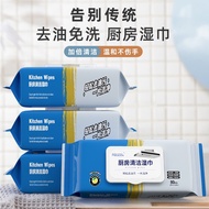 [SG Stock] Extra Large Thickened 80Pcs Kitchen Wet Wipes Tissue Disposable Home Use Remove Oil Stain Stove Clean 家用厨房湿巾