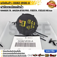 Water Tank Cap RANGER T6 MAZDA BT50 PRO FIESTA FOCUS 145 kpa OEM DG9Z-8100-A