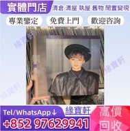 實體門市，免費鑒定報價 陳慧嫻 黑膠碟lp 陳慧嫻-嫻情 黑膠唱片 陳慧嫻黑膠 張學友黑膠 林憶蓮黑膠 林子祥黑膠 齊秦黑膠 陳百強黑膠 關淑怡黑膠 甄楚倩黑膠 周杰倫黑膠 鄧紫棋黑膠 陳奕迅黑膠 鄧