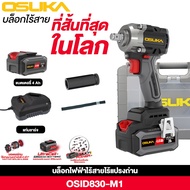 OSUKA บล็อกไฟฟ้าไร้สายไร้แปรงถ่าน รุ่นใหม่ OSID830-M1 คอสั้นที่สุด แบตเตอรี่ 20v 4.0Ah 1ก้อน รับประก
