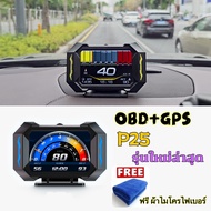 OBD2 สมาร์ทเกจ Smart Gauge Digital Meter/Display P25 Pro Plus + GPS + Slope เมนูภาษาไทย รุ่นใหม่ล่าส