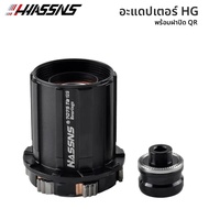 HASSNS PRO7 จักรยานฮับอะแดปเตอร์ HG/XD/MS จักรยาน Hub Body Drive QR/THRU Endcap สําหรับ 135X10 142X1