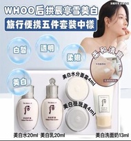 【24小時網站自助下單】🌸 WHOO 后拱辰享雪美白旅行便攜五件套裝中樣  | 預訂約1-2星期