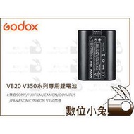 數位小兔【Godox 神牛 VB20 V350系列專用鋰電池】公司貨 鋰電池 V350 閃燈