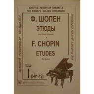 Piano House Chopin: Etudes Episode 1 Op.10 I Score/Guitar Score/Flute Score/Classical Music