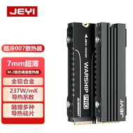 佳翼（JEYI）M.2硬盘散热器 NVME SSD固态硬盘散热片 全铝双面散热马甲 7mm显卡下可安装  酷冷007