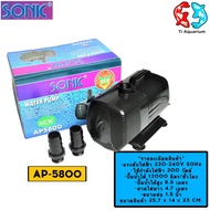 ปั๊มน้ำ SONIC AP-5800 (รุ่นใหม่)