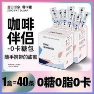 咖啡☕️昔日印象【0卡糖/不长胖的甜蜜】0卡0脂咖啡奶茶伴侣零卡糖奶球方糖块非白砂糖小糖包