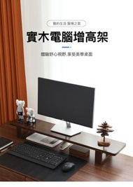 Smart - 全實木顯示屏增高器60cm (胡桃色) 經典款 電腦櫃 電腦架 增高架 辦公桌面收納 置物架 顯示器抬高架 底座支架