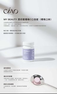 ❣️代購❣️MyBeauty西印度櫻桃C口含錠❣️ 🔶台灣 🇹🇼 Ciao🔶