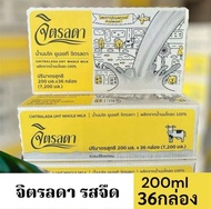 จิตรลดา นม UHT จิตรลดา รสจืด ขนาด 200 มล. (1 ลัง บรรจุ 36 กล่อง) Exp.27/02/68