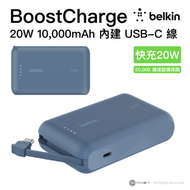 Belkin - Belkin BoostCharge 20W 10K 內建 USB-C 線的行動電源 便攜充電池 - 藍色 BPB021fqBL