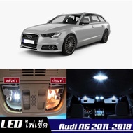 Audi A6 (C7) เซ็ตหลอดไฟภายใน LED สว่าง ติดตั้งง่าย รับประกัน 1ปี ไฟเพดาน ส่องแผนที่ ประตู ขาว น้ำเ
