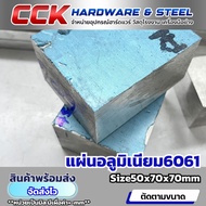 Aluminum AL6061 Thickness 50mm (Many Sizes Available)