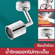 KOKOMO Faucet แขนหุ่นยนต์ Universal Faucet Extender 360 องศาหมุน All-Copper Faucet