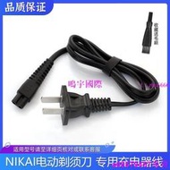 優先發貨∽適用于 NIKAI NK-7107 7128 7160 7166 剃須刀充電器刮胡刀電源線