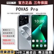 【繁體中文 支持谷歌LINE】POVA5 Pro 2024現貨~最強效能7.3吋智能手機16+1024G全網通雙卡5G