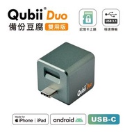 maktar - Qubii Duo USB-C 手機自動備份豆腐雙用版 (不含記憶卡) - 夜幕綠