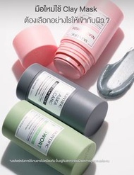 INSTOCK! skintific clay mask stick泥膜