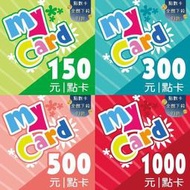 智冠【MyCard 150/300/500/1000點卡93折 線上發卡】原神.鳴潮.仙境傳說.黑色沙漠.FGO.劍靈
