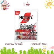 เนสกาแฟ โรบัสต้า กาแฟปรุงสำเร็จ 13 กรัม (1แพ็ค 60 ซอง)