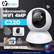 Tplink Tapo C220 4Mp Wireless Cctv camera Pan/tilt wifi indoor-ltgroup